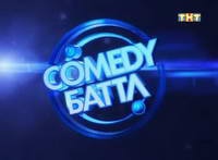 Камеди Батл 2 сезон