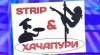 Стриптиз-клуб "Хачапури", первый полуфинал квн премьер лига 2011