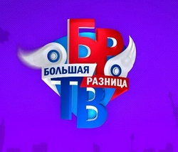 Большая Разница ТВ - 2013 - Четвертый сезон