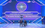 Кто хочет стать миллионером на Кавказе, вопрос про борцов