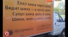 Ехал шина через шину, видит шина в шине шина, Сунул шина шину в шину, Шина, шина, шина, шина!