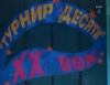 Турнир Десяти 2000