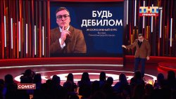 будь дебилом курс